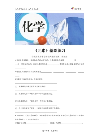 【基础练习】《元素》(化学人教九年级上册)