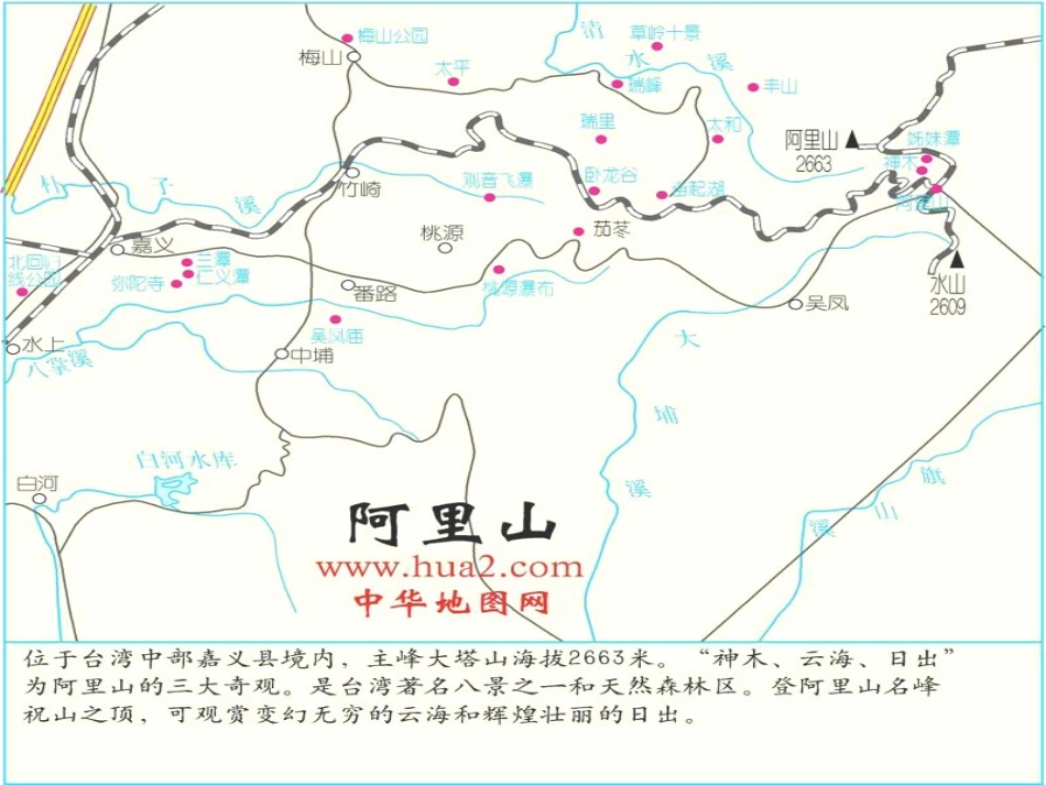 阿里山纪行-(4)_第2页