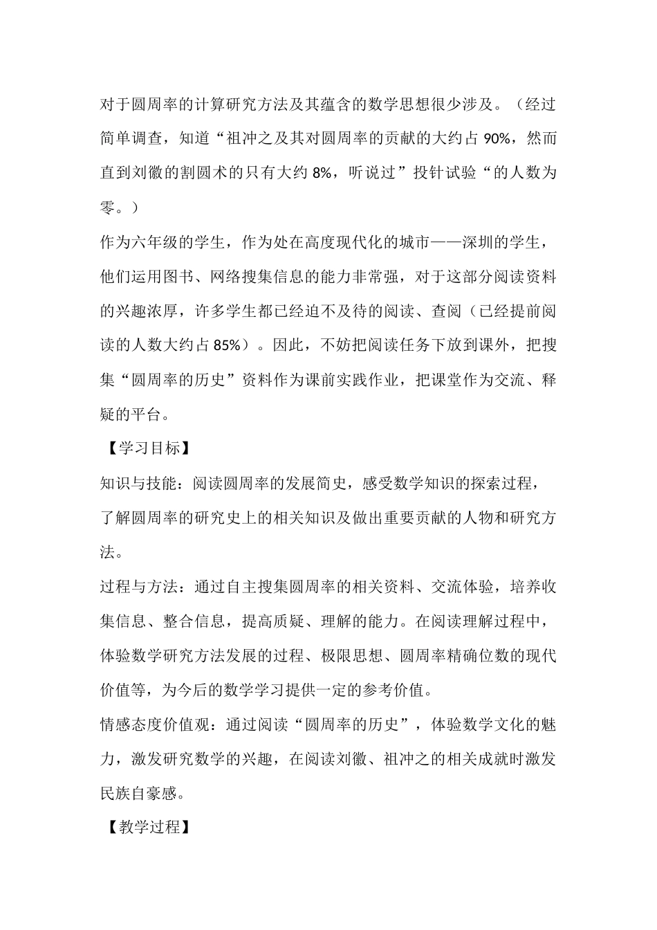 圆周率的历史_第2页