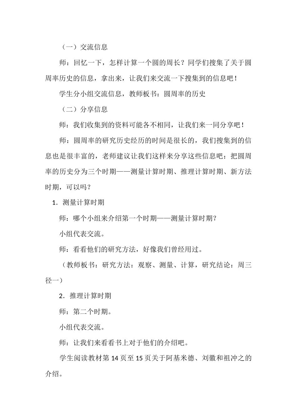 圆周率的历史_第3页