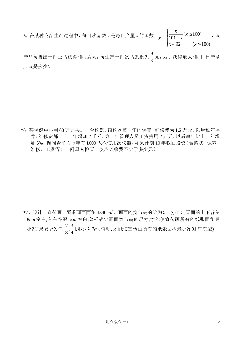 高考数学第一轮总复习 042不等式的应用（二）精品同步练习 新人教A版_第2页