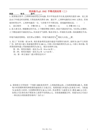 高考数学第一轮总复习 042不等式的应用（二）精品同步练习 新人教A版