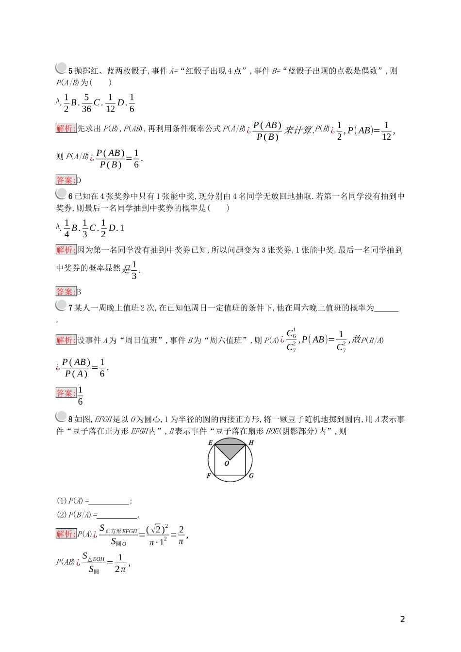 高中数学 第二章 随机变量及其分布 2.2.1 条件概率练习（含解析）新人教A版选修2-3-新人教A版高二选修2-3数学试题_第2页
