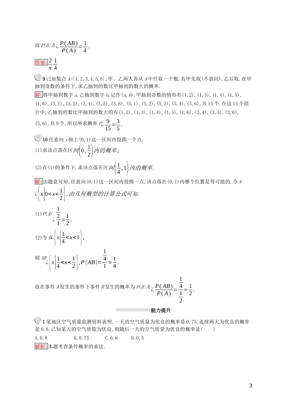 高中数学 第二章 随机变量及其分布 2.2.1 条件概率练习（含解析）新人教A版选修2-3-新人教A版高二选修2-3数学试题_第3页