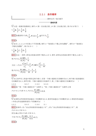 高中数学 第二章 随机变量及其分布 2.2.1 条件概率练习（含解析）新人教A版选修2-3-新人教A版高二选修2-3数学试题