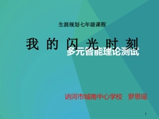 8.职业调查与体验