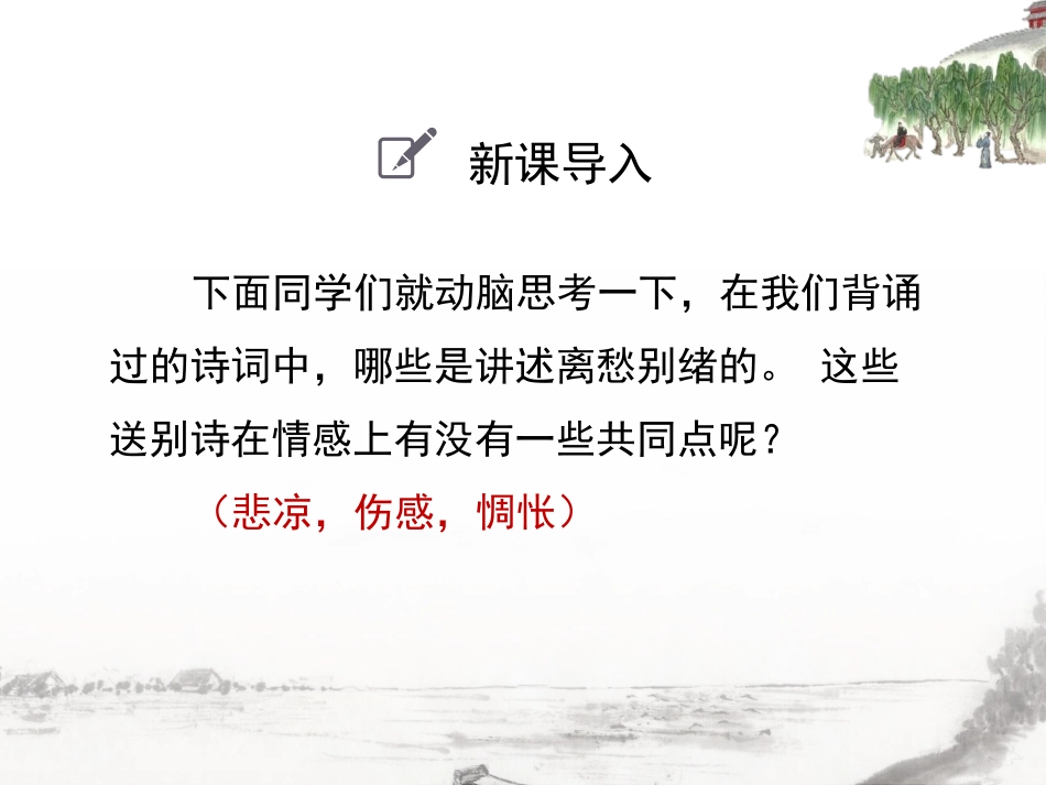 送杜少府之任蜀州(王勃)_第2页