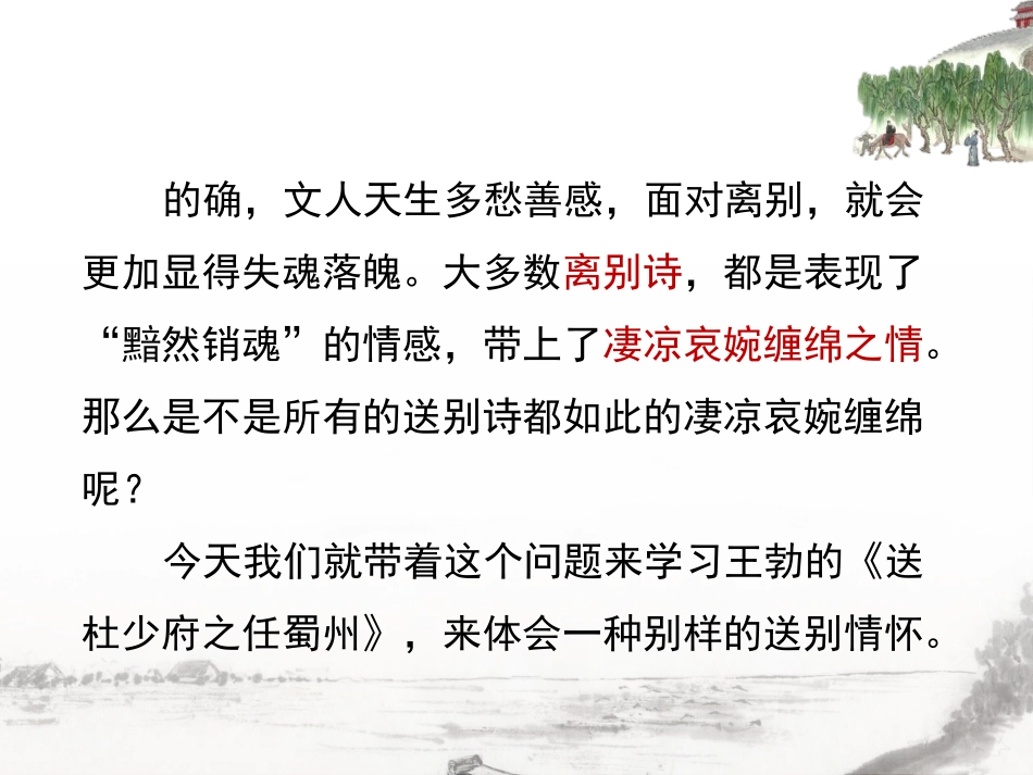 送杜少府之任蜀州(王勃)_第3页