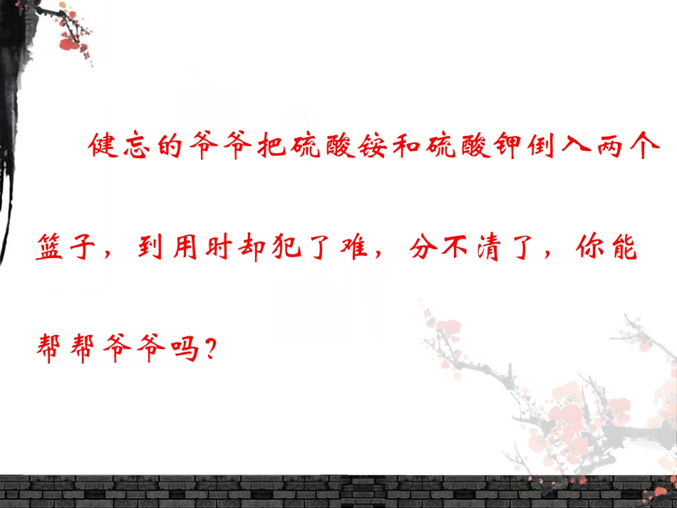 第三节化学肥料_第2页