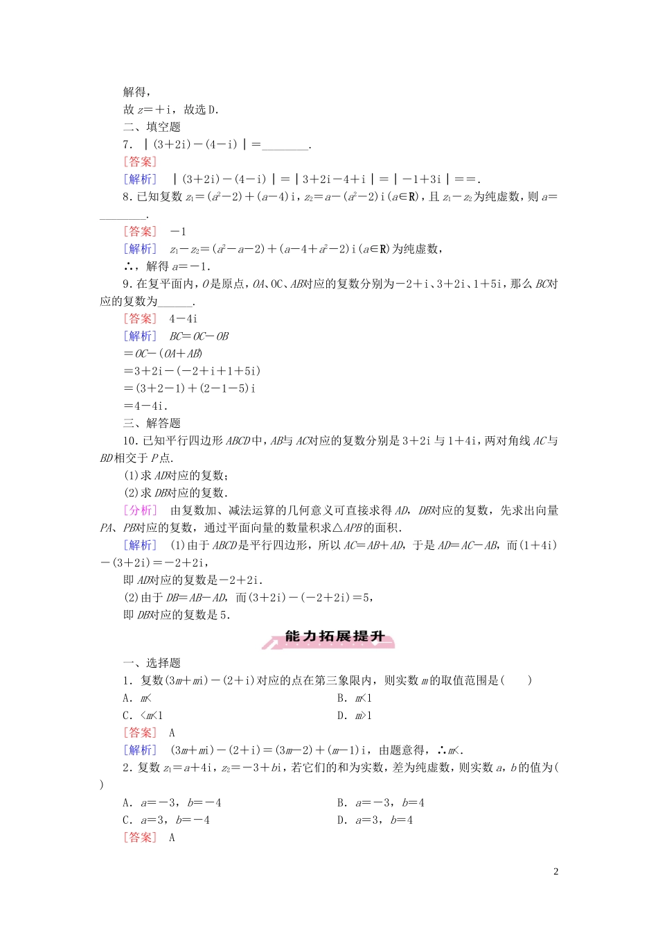 高中数学 第3章 数系的扩充与复数的引入 3.2 复数代数形式的四则运算 3.2.1 习题（含解析）新人教A版选修1-2-新人教A版高二选修1-2数学试题_第2页