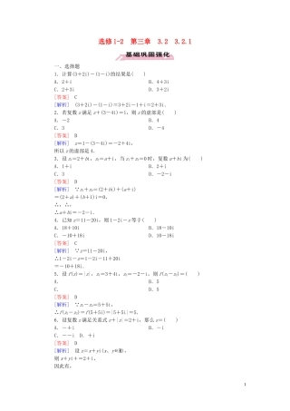 高中数学 第3章 数系的扩充与复数的引入 3.2 复数代数形式的四则运算 3.2.1 习题（含解析）新人教A版选修1-2-新人教A版高二选修1-2数学试题