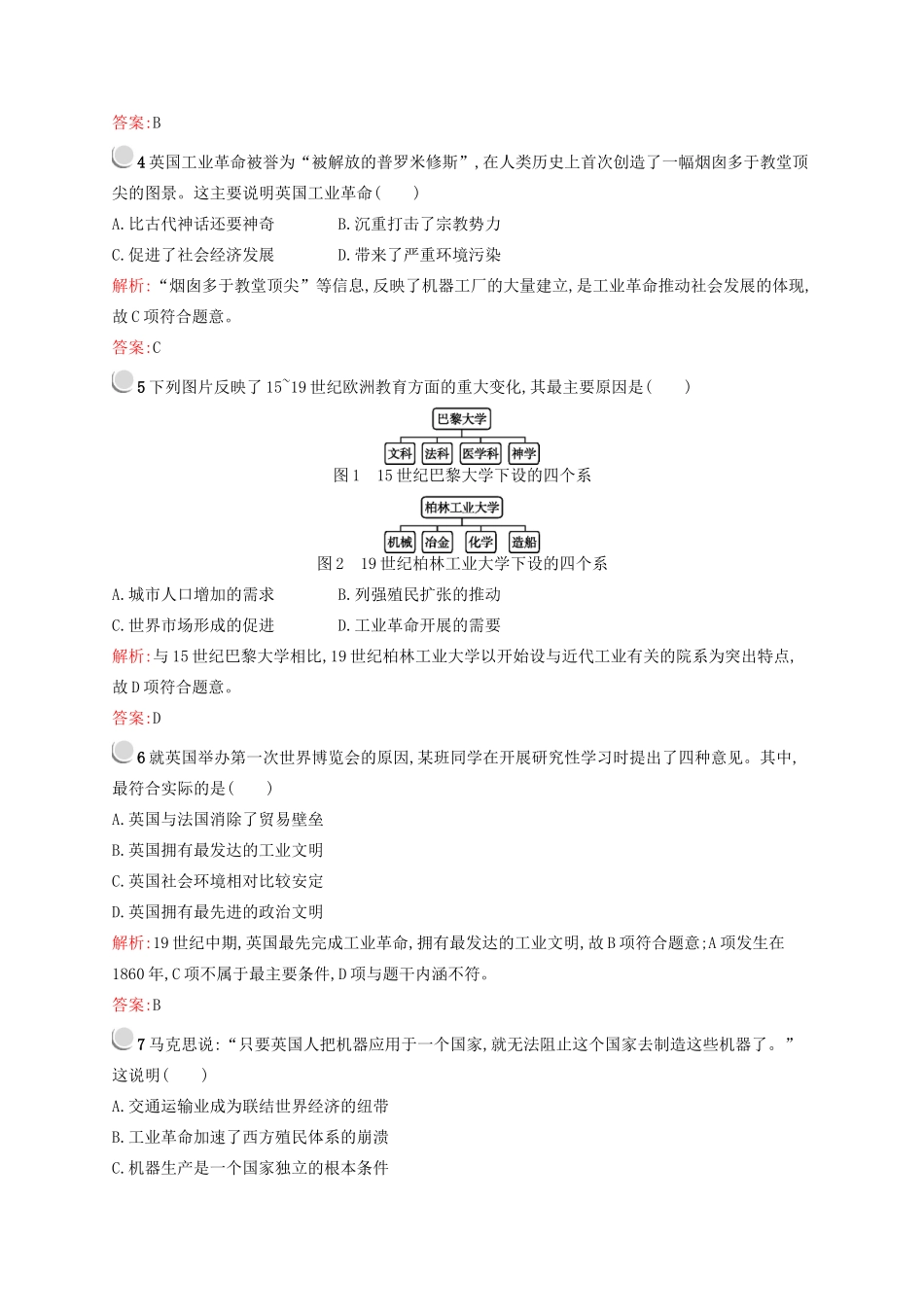 高中历史 5.3 “蒸汽”的力量优化作业 人民版必修2-人民版高一必修2历史试题_第2页