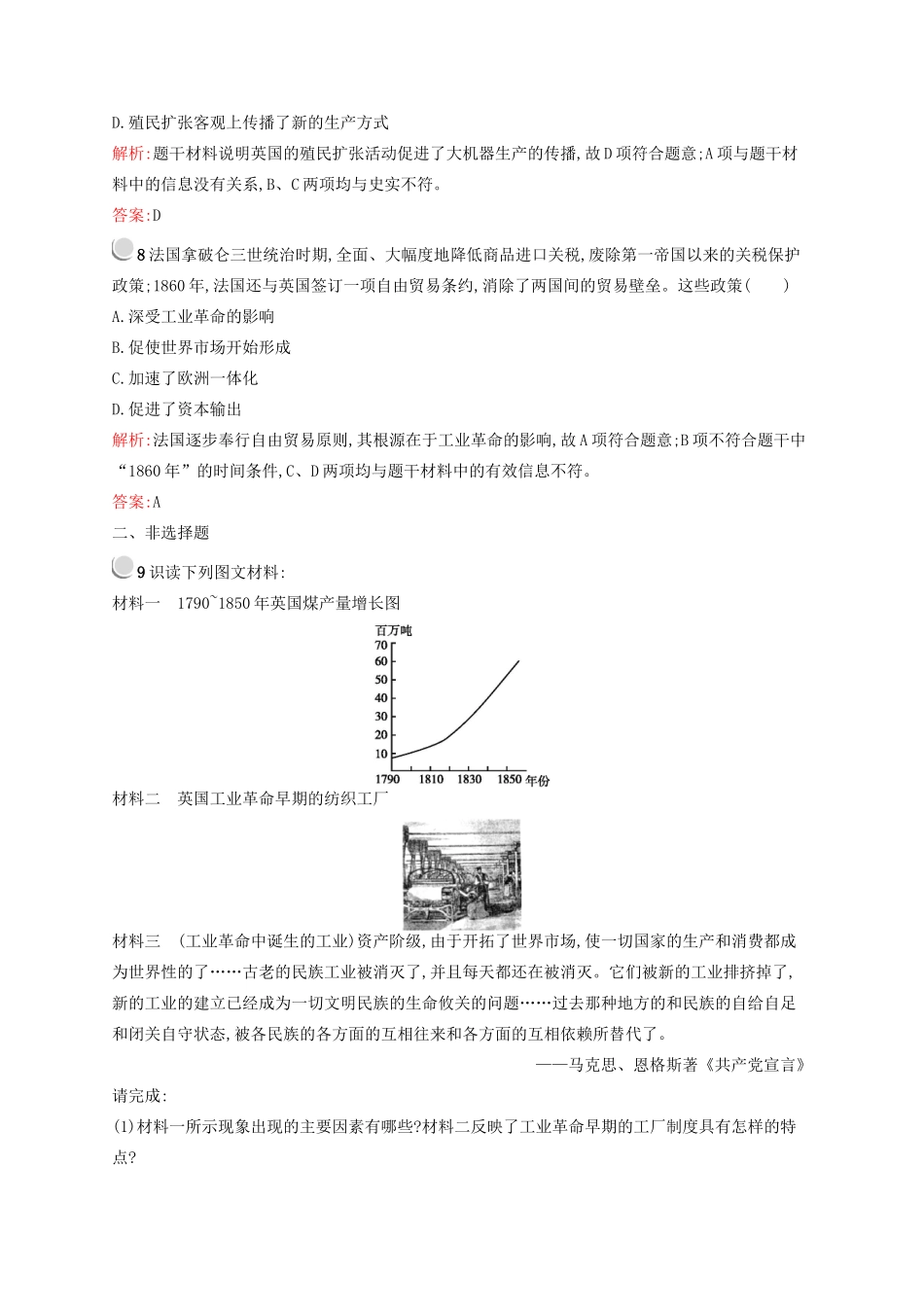 高中历史 5.3 “蒸汽”的力量优化作业 人民版必修2-人民版高一必修2历史试题_第3页