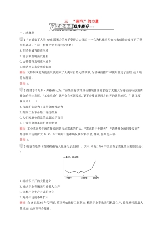 高中历史 5.3 “蒸汽”的力量优化作业 人民版必修2-人民版高一必修2历史试题