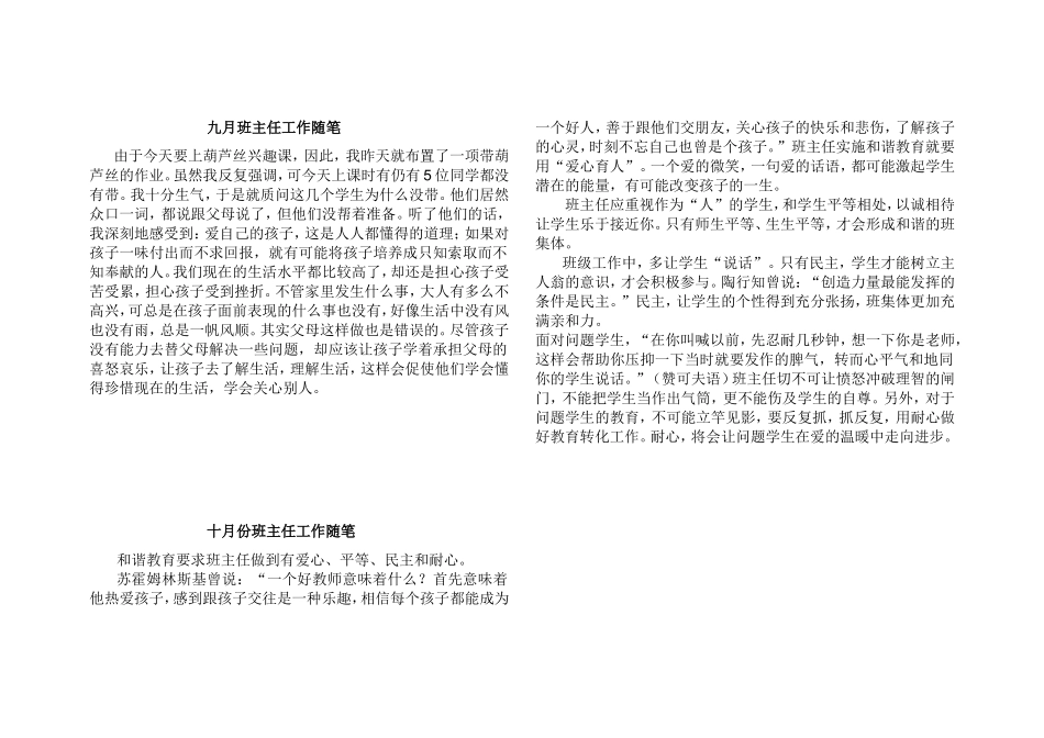 班主任工作随笔-(4)_第1页