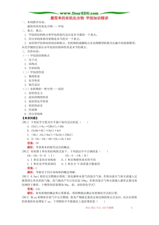 最简单的有机化合物 甲烷知识精讲 人教实验版