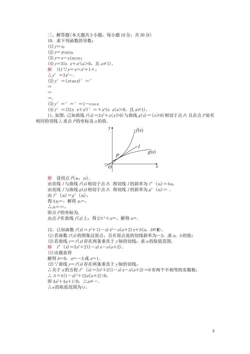 高中数学 周周回馈练（一）（含解析）新人教A版选修2-2-新人教A版高二选修2-2数学试题_第3页