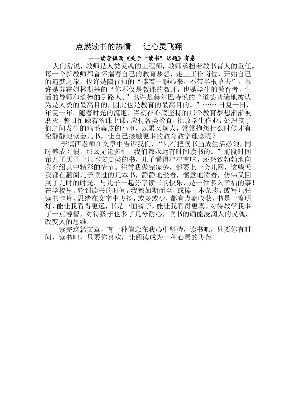 点燃读书的热情让心灵飞翔_第1页