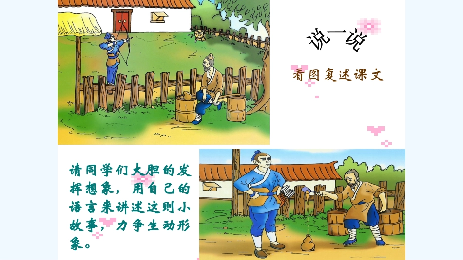 (部编)初中语文人教2011课标版七年级下册卖油翁第二课时-(2)_第3页