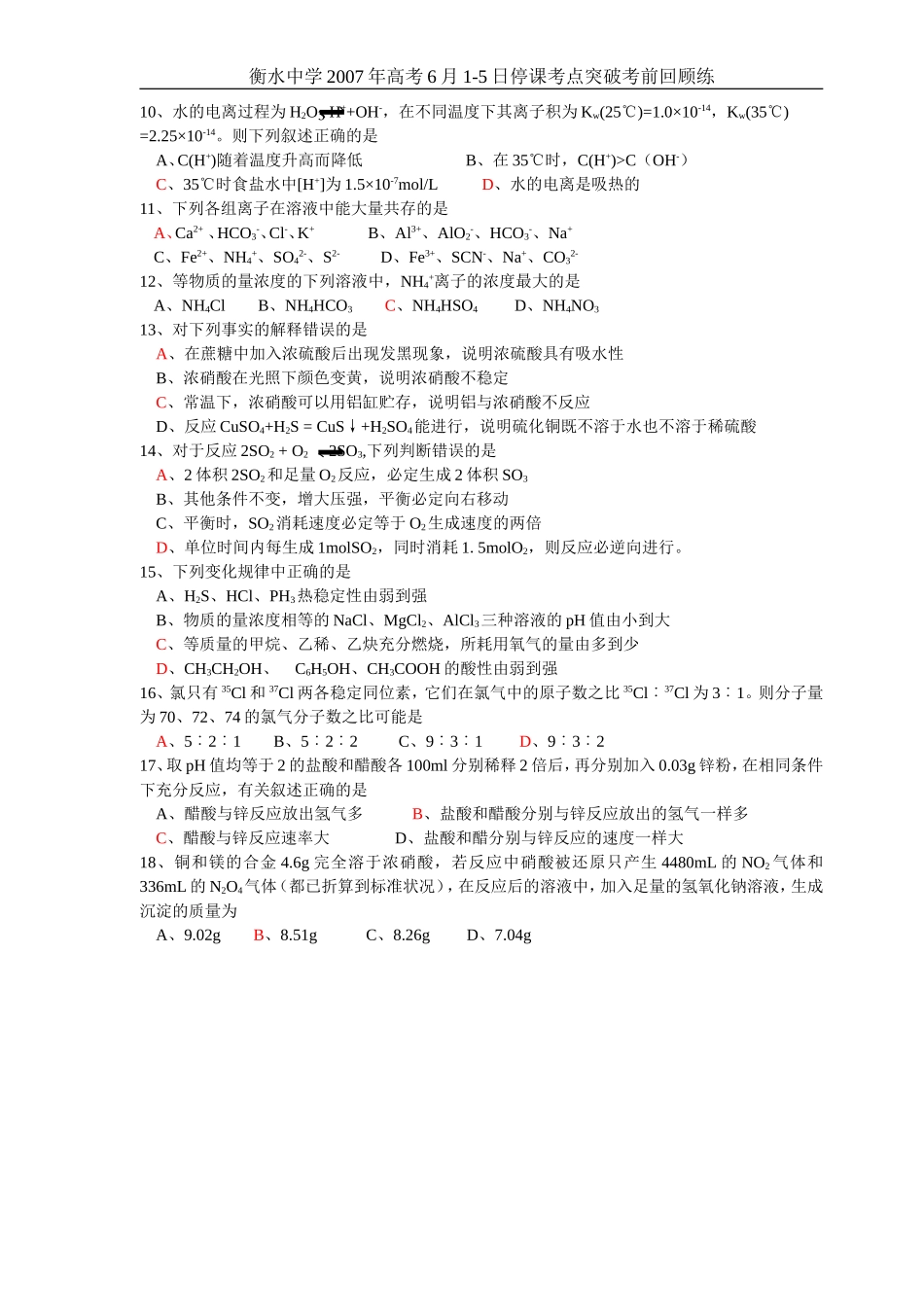 高考化学选择题训练31_第2页