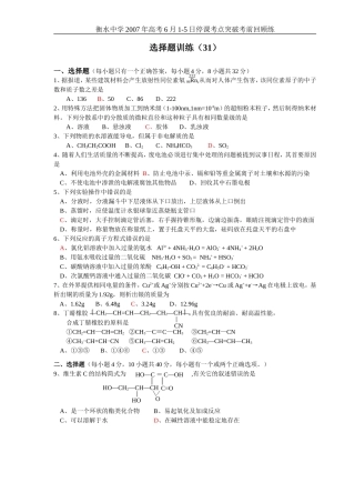 高考化学选择题训练31