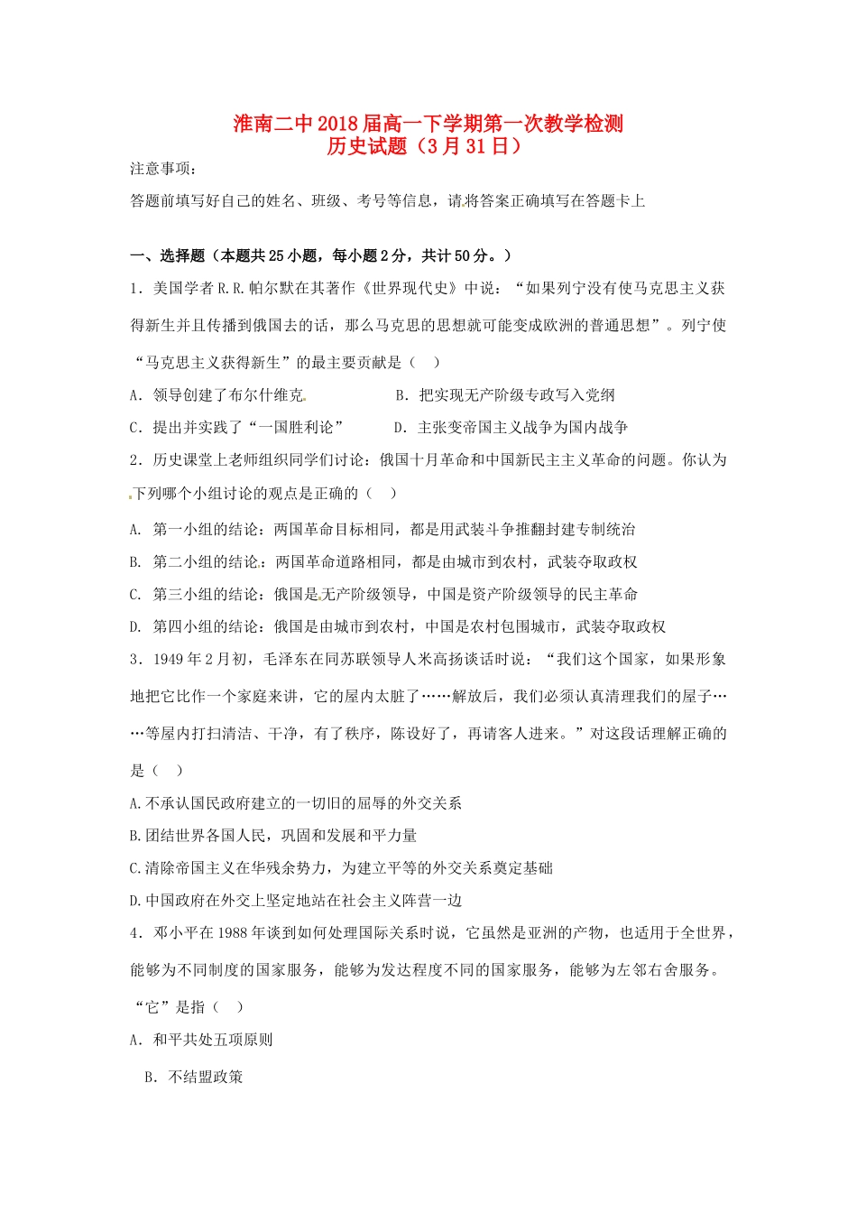 高一历史下学期第一次教学检测试题-人教版高一全册历史试题_第1页
