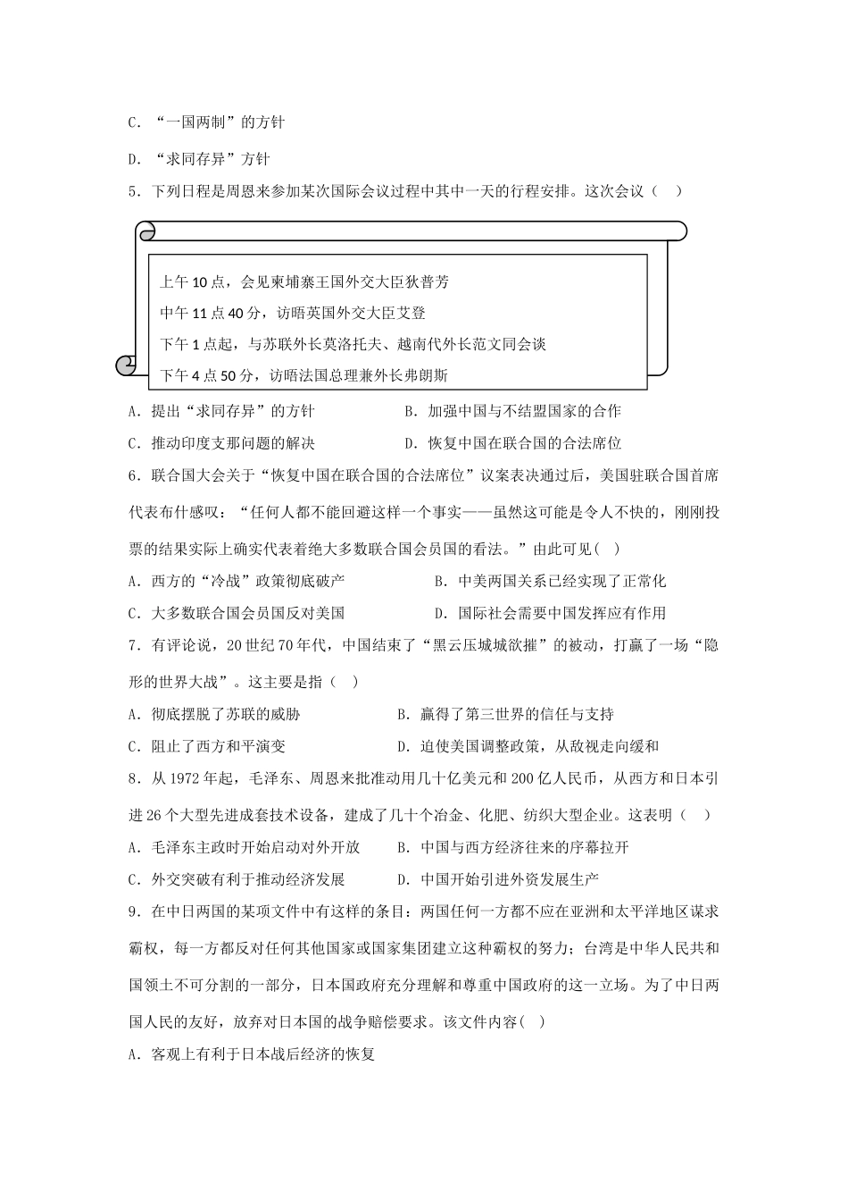 高一历史下学期第一次教学检测试题-人教版高一全册历史试题_第2页
