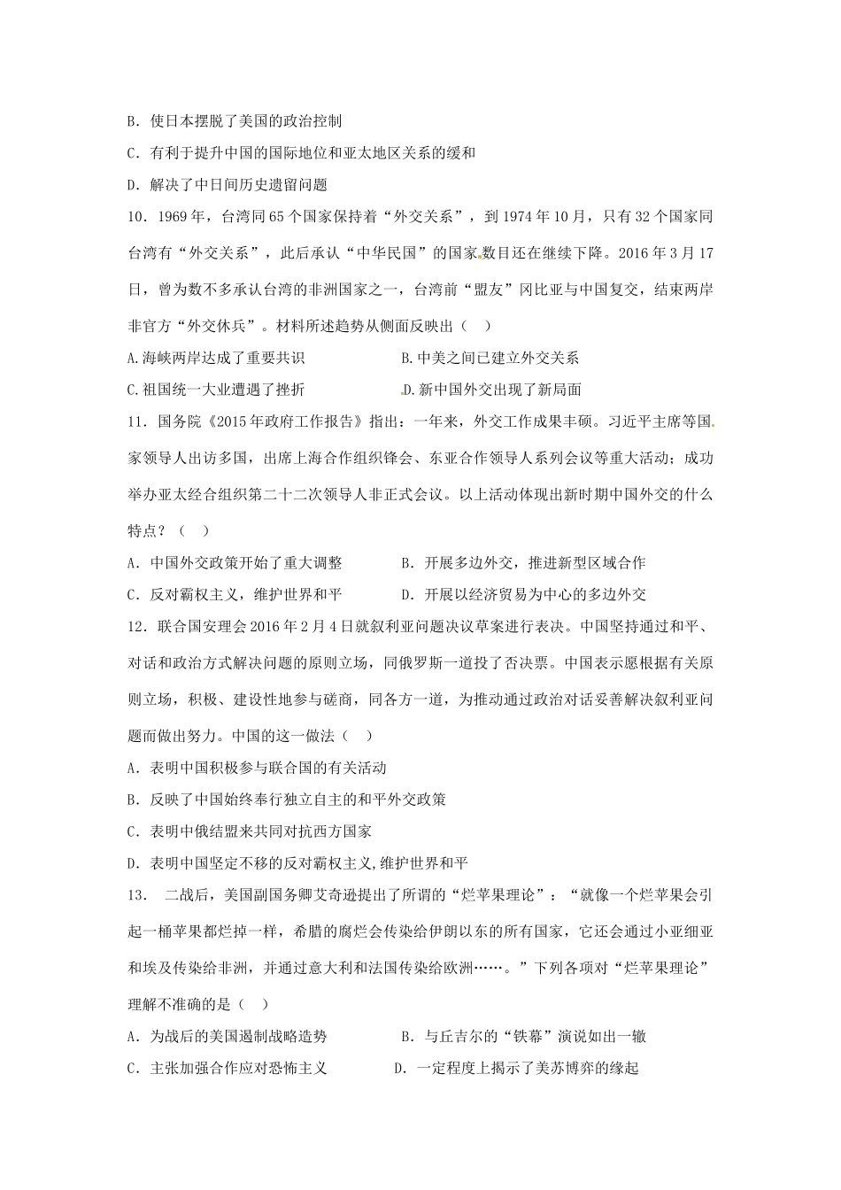 高一历史下学期第一次教学检测试题-人教版高一全册历史试题_第3页