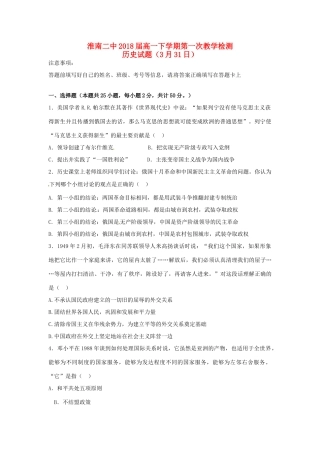 高一历史下学期第一次教学检测试题-人教版高一全册历史试题
