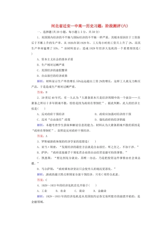 河北省迁安一中高一历史 阶段测评(六)