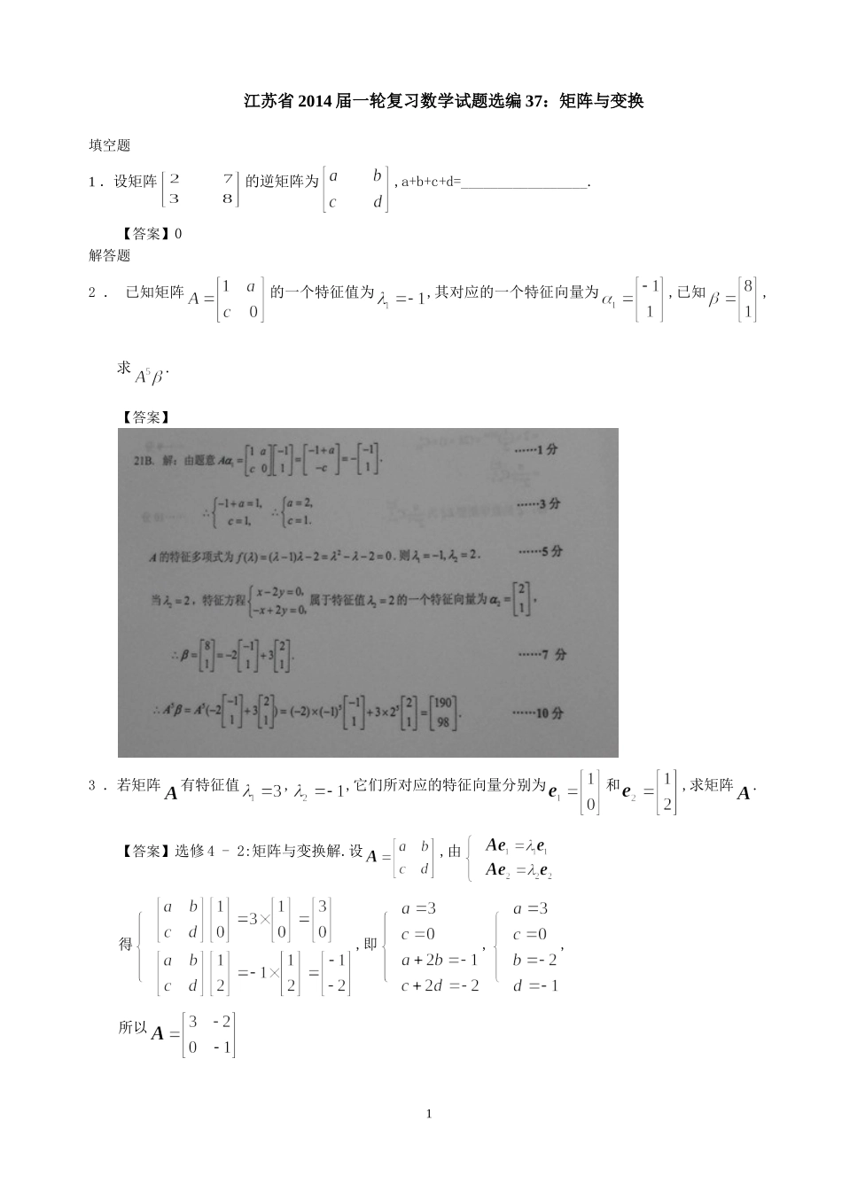 34矩阵变换_第1页