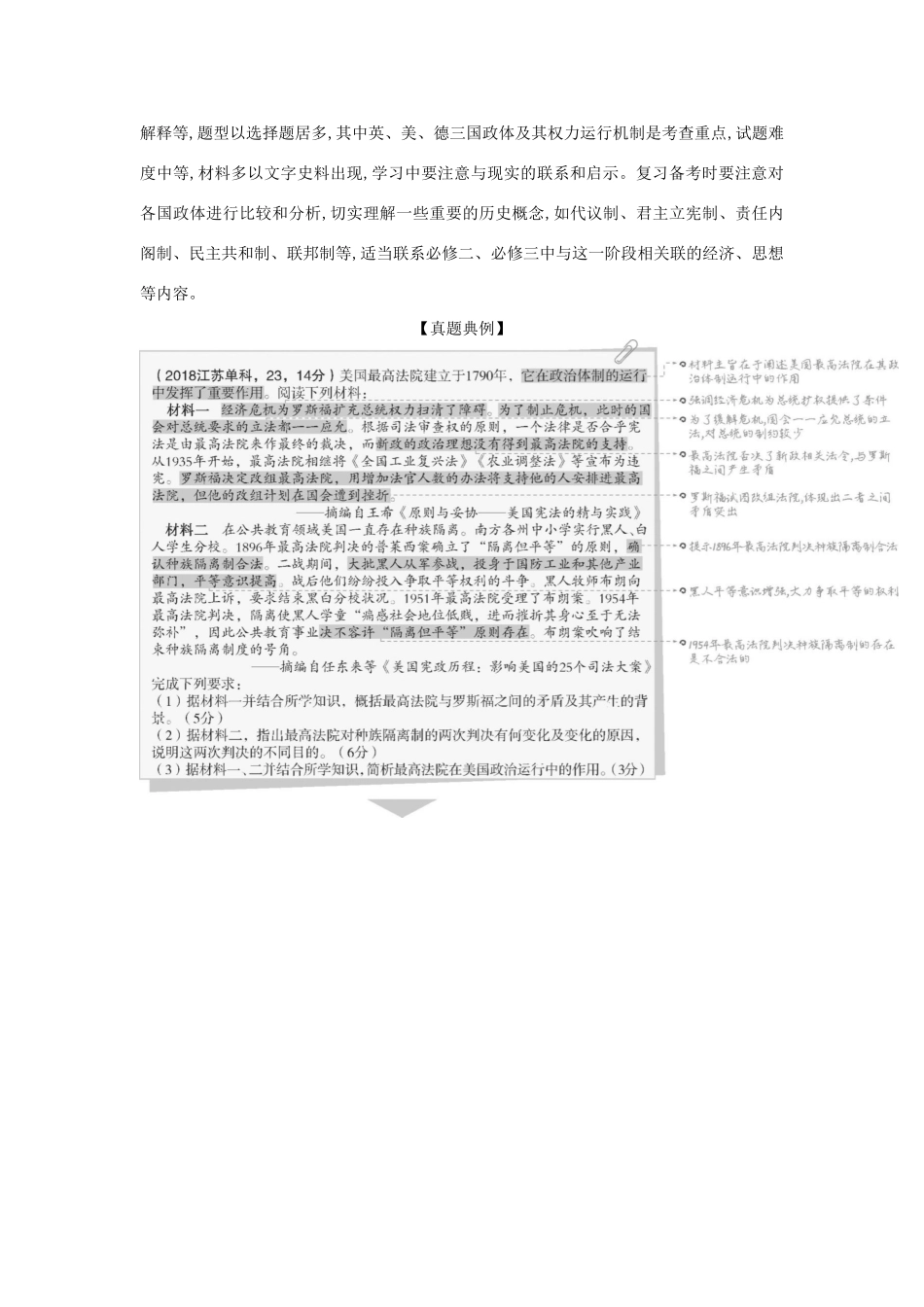（江苏专版）高考历史一轮总复习 第三部分 世界近代史 专题六 资产阶级代议制的确立与发展讲义-人教版高三全册历史试题_第2页