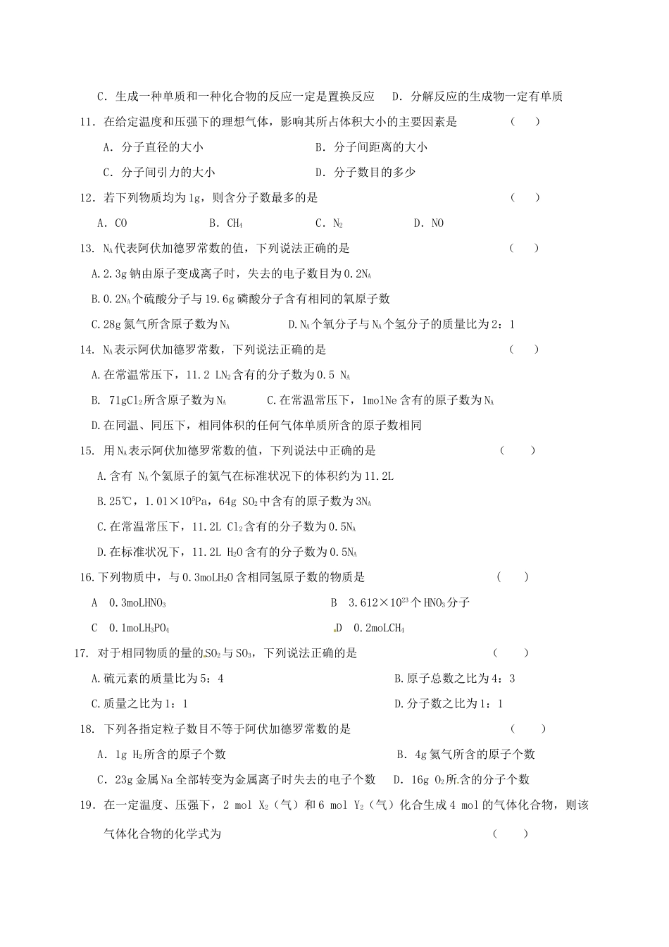 高一化学10月月考（第一次月考）试题-人教版高一全册化学试题_第2页