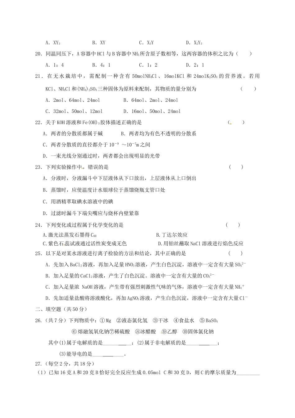 高一化学10月月考（第一次月考）试题-人教版高一全册化学试题_第3页