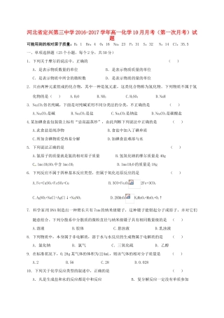高一化学10月月考（第一次月考）试题-人教版高一全册化学试题