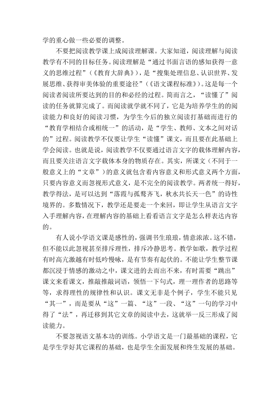 富蕴县小学李霞《新课标下语文课的创新与缺失》.doc_第2页
