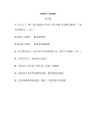艰苦奋斗开拓创新