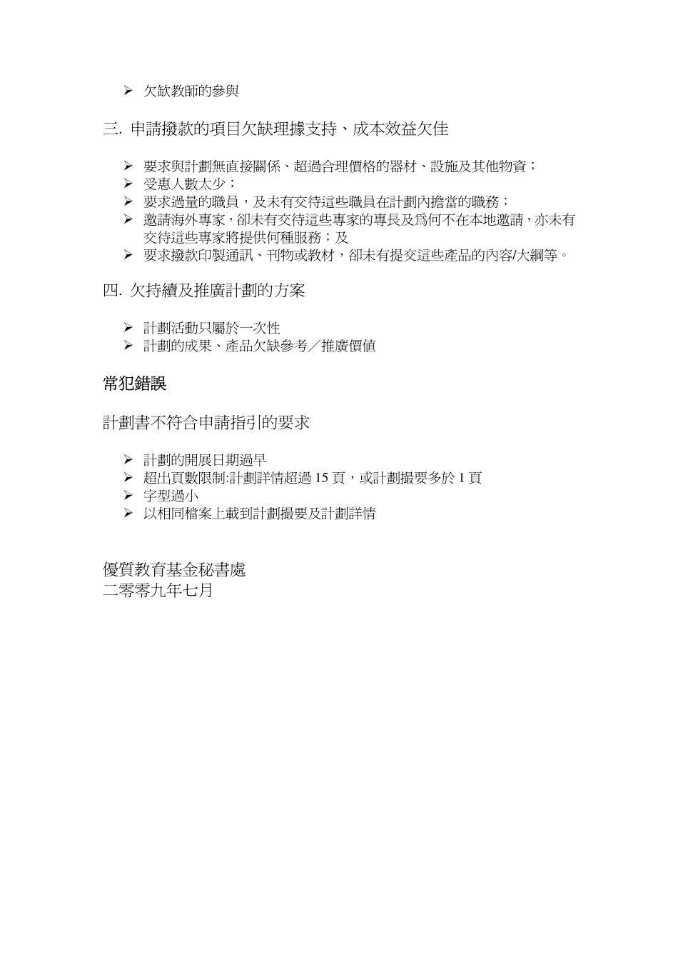 如何撰写一份理想的计划书-评审准则_第2页