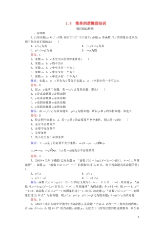 高中数学 第1章 常用逻辑用语 1.3 简单的逻辑联结词练习 新人教A版选修2-1-新人教A版高二选修2-1数学试题