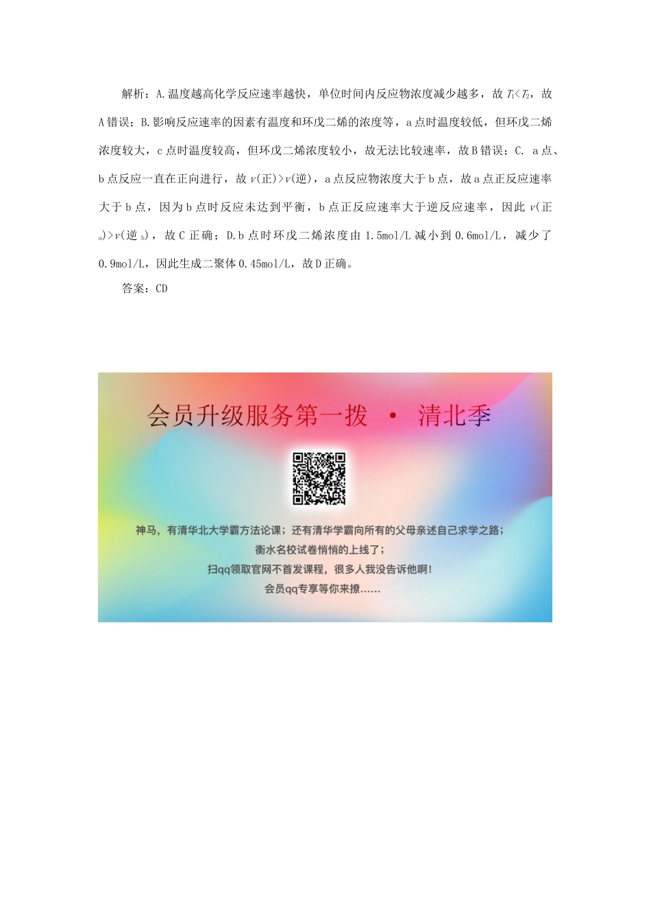 高中化学 专题2 化学反应与能量转化 第一单元 化学反应速率与反应限度 2 化学反应的限度真题导思（含解析）苏教版必修2-苏教版高一必修2化学试题_第2页