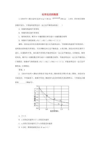 高中化学 专题2 化学反应与能量转化 第一单元 化学反应速率与反应限度 2 化学反应的限度真题导思（含解析）苏教版必修2-苏教版高一必修2化学试题