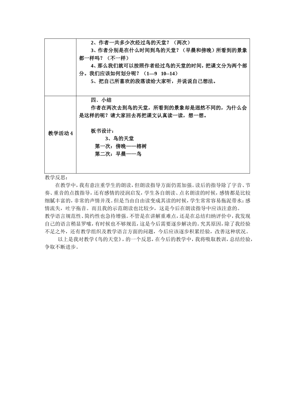 《鸟的天堂》教学设计_第2页