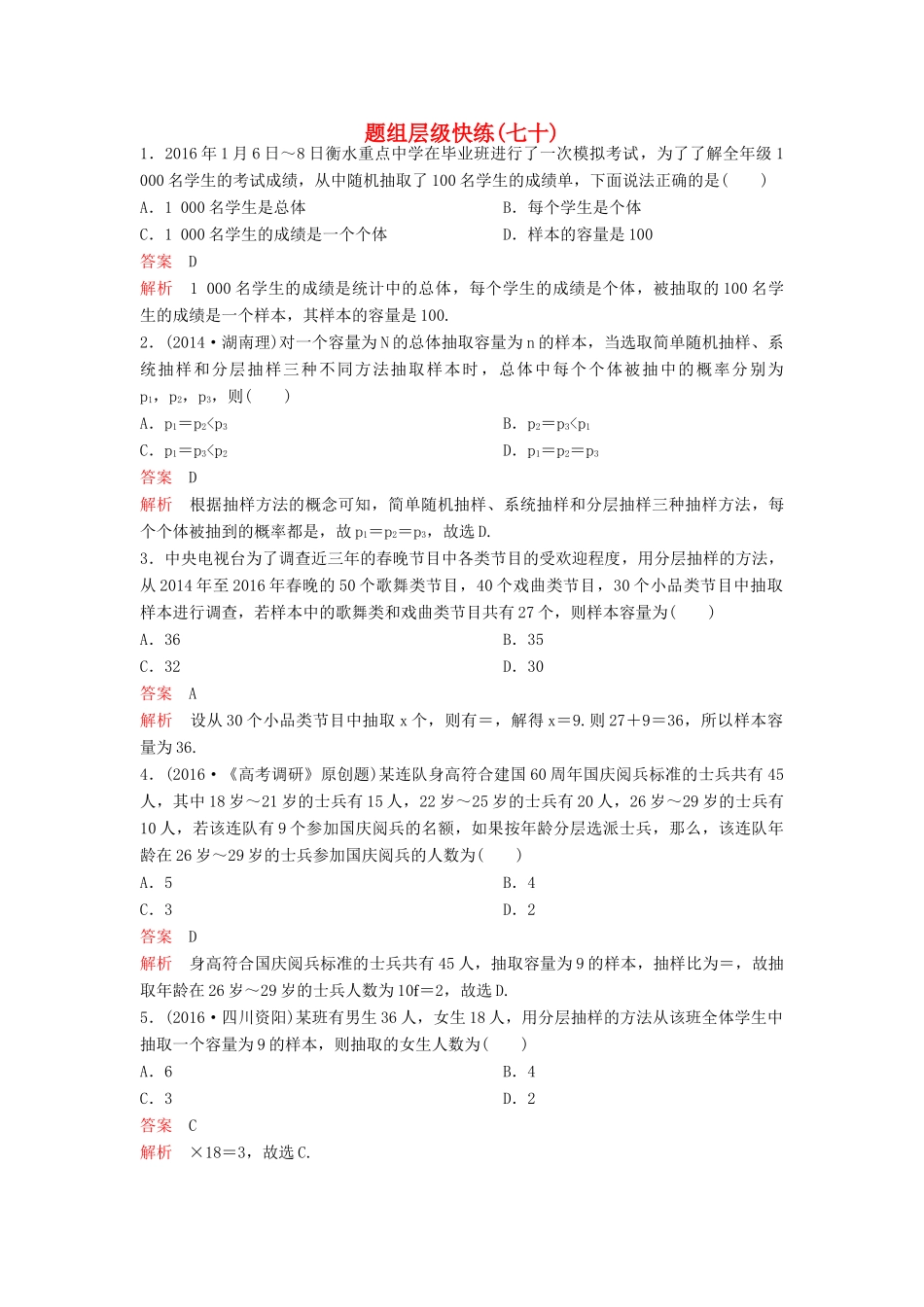 （新课标）高考数学大一轮复习 第十一章 算法初步与统计题组70 理-人教版高三全册数学试题_第1页