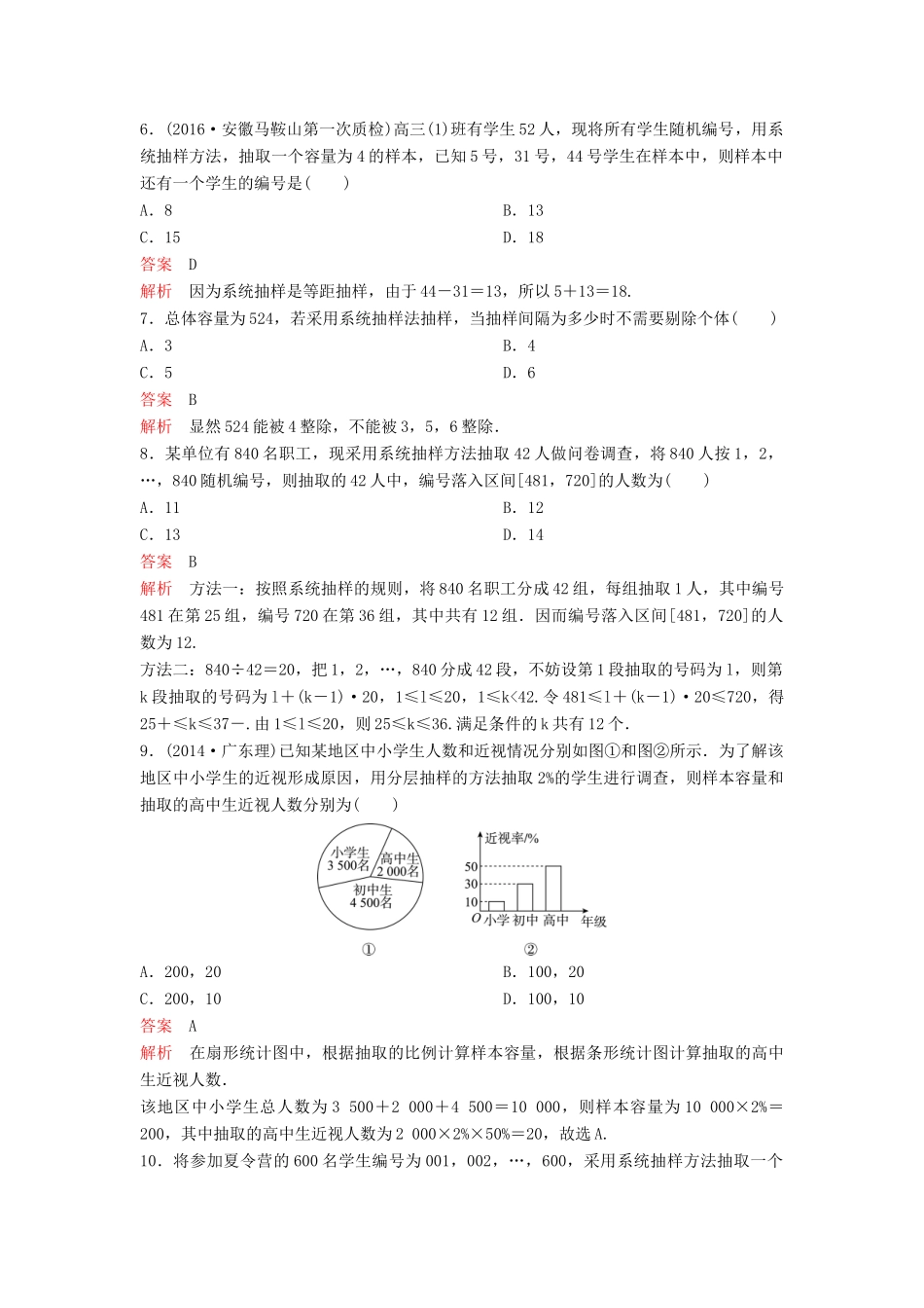 （新课标）高考数学大一轮复习 第十一章 算法初步与统计题组70 理-人教版高三全册数学试题_第2页