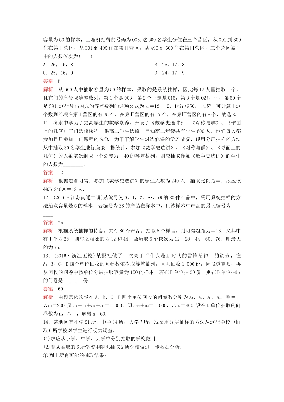 （新课标）高考数学大一轮复习 第十一章 算法初步与统计题组70 理-人教版高三全册数学试题_第3页