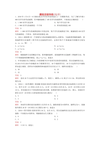 （新课标）高考数学大一轮复习 第十一章 算法初步与统计题组70 理-人教版高三全册数学试题