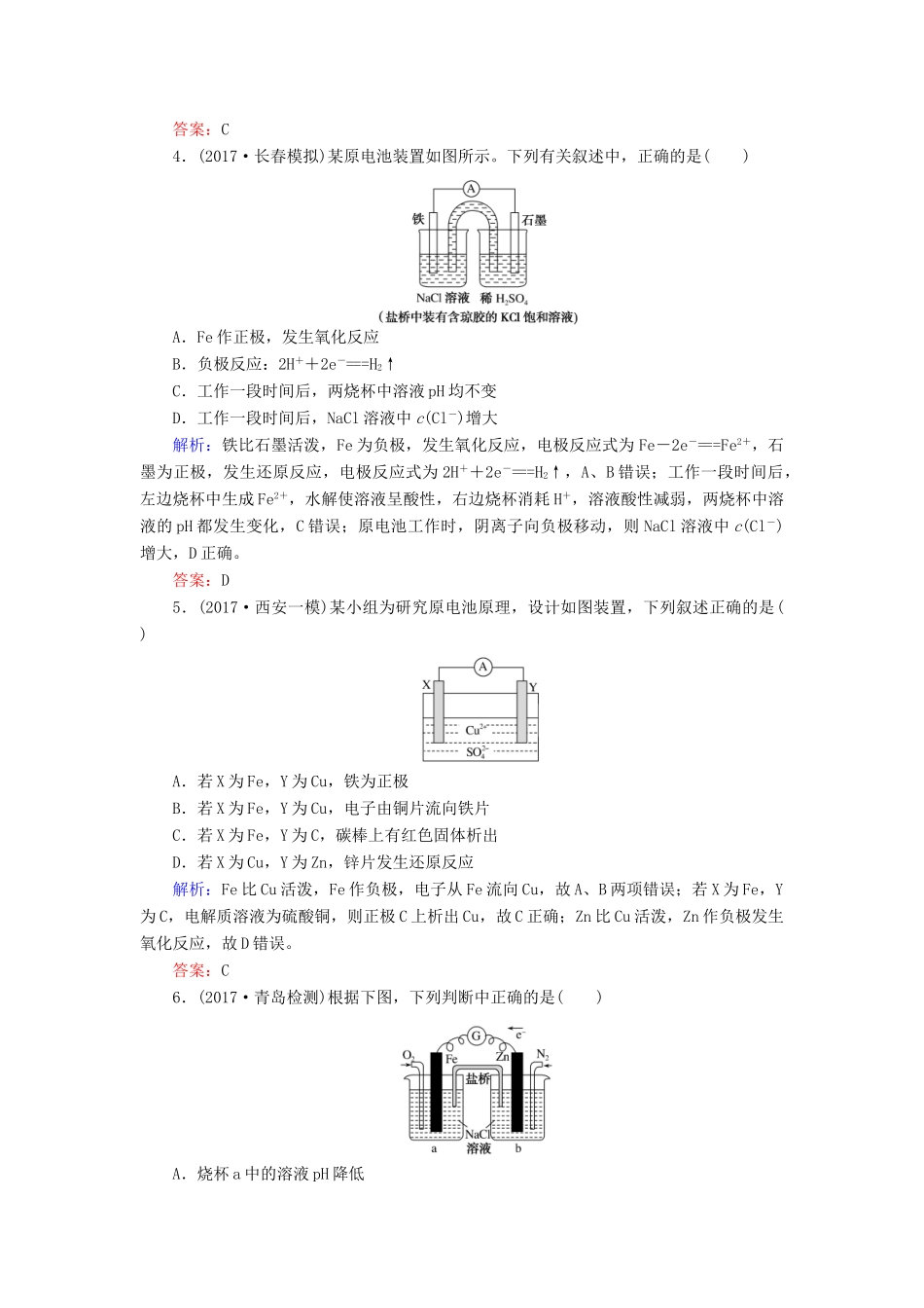 全程复习构想高考化学一轮复习 第六章 化学反应与能量 2 原电池新型化学电源课时作业 新人教版-新人教版高三全册化学试题_第2页