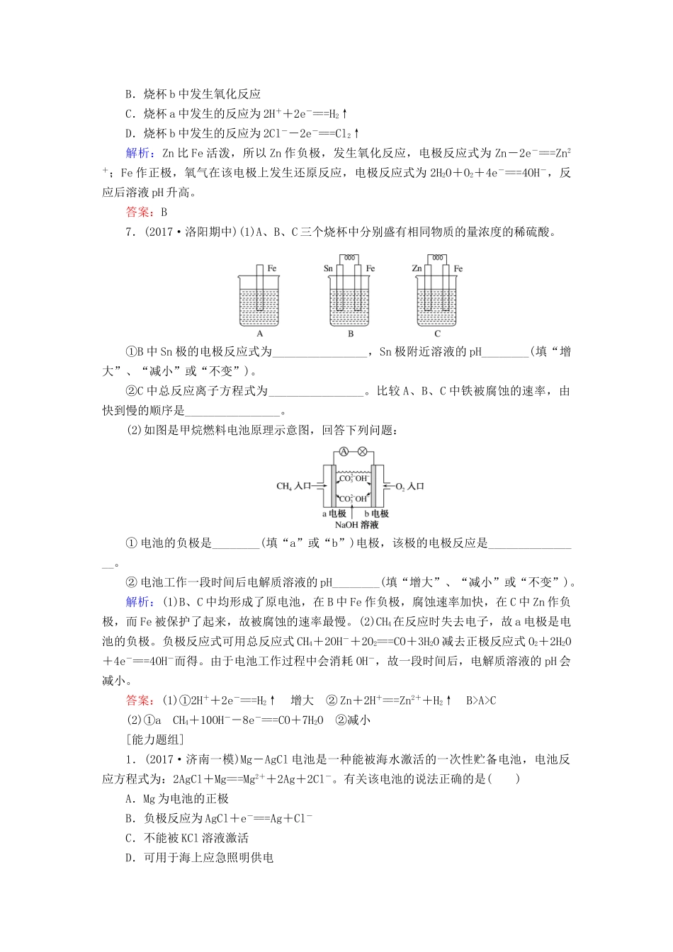 全程复习构想高考化学一轮复习 第六章 化学反应与能量 2 原电池新型化学电源课时作业 新人教版-新人教版高三全册化学试题_第3页