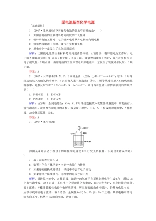 全程复习构想高考化学一轮复习 第六章 化学反应与能量 2 原电池新型化学电源课时作业 新人教版-新人教版高三全册化学试题