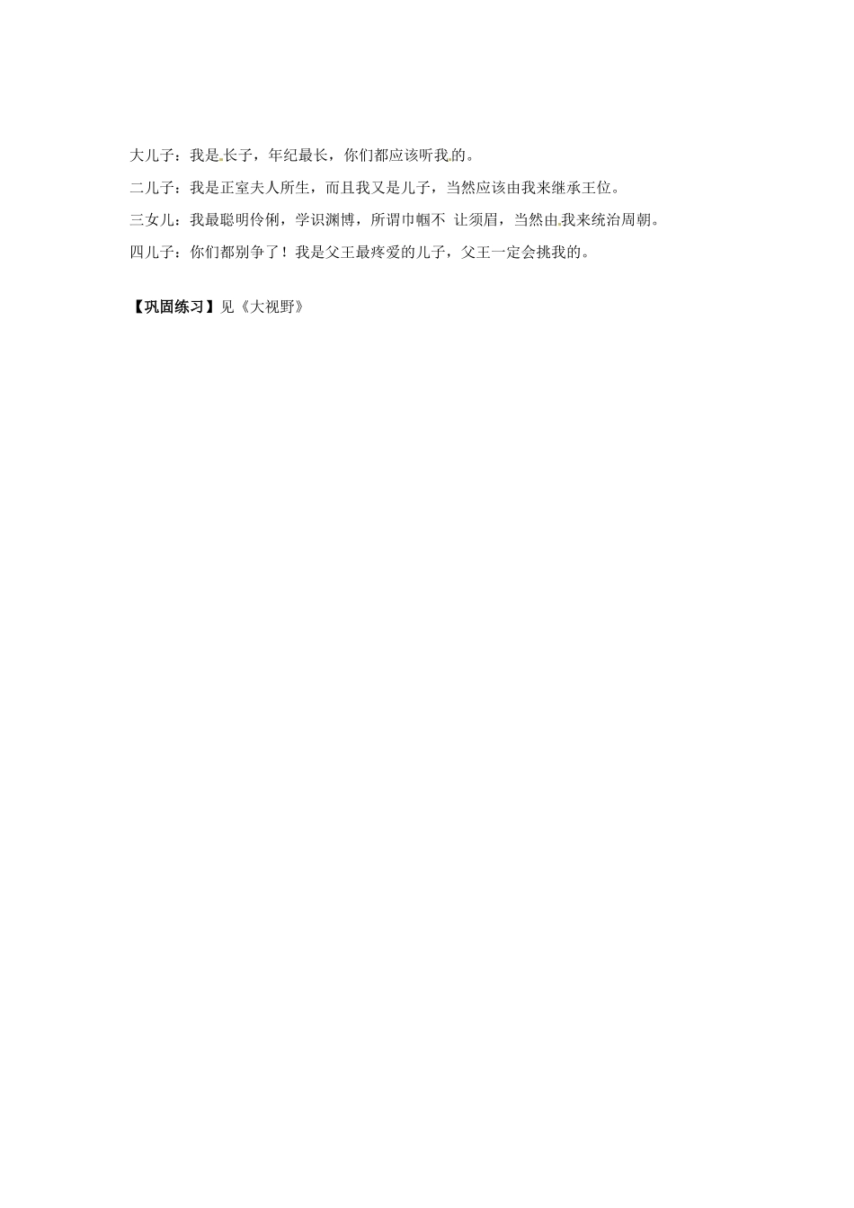 湖南省攸县一中高一历史《第1课 夏、商、西周的政治制度》学案_第3页
